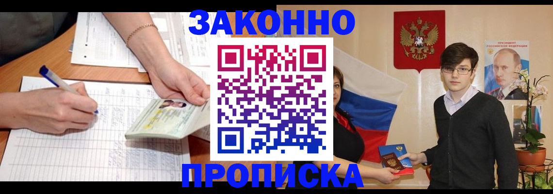 временная регистрация для школы в Михайловке