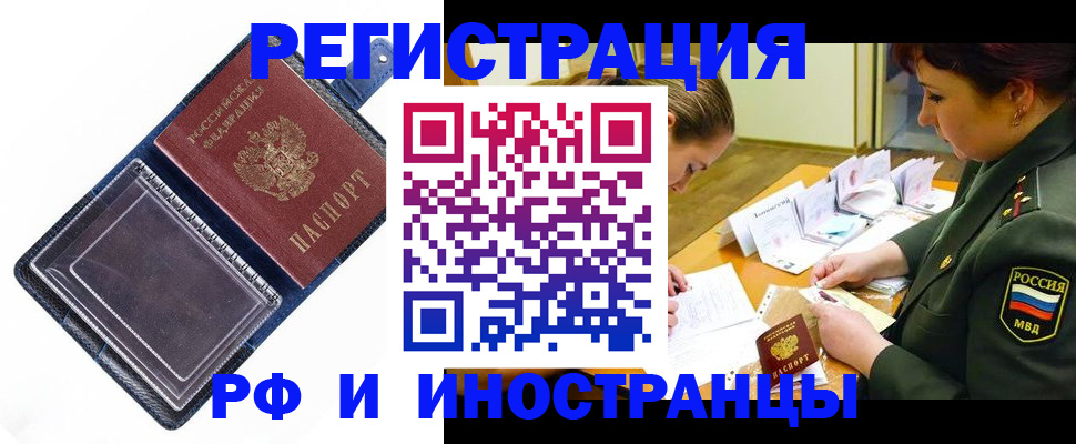 временная регистрация в Михайловке