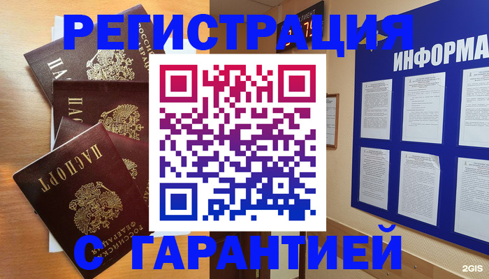 купить прописку в Михайловке