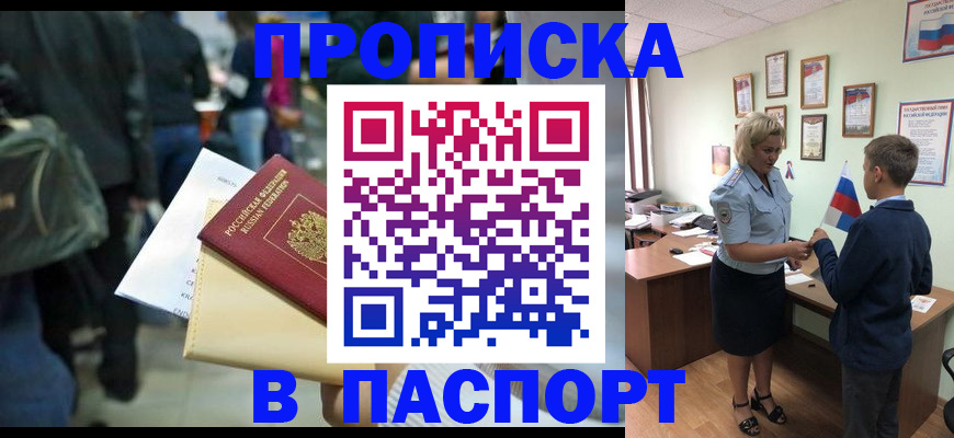 прописка для военкомата в Михайловке